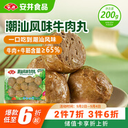 安井 潮汕牛肉丸 200g 1包 牛肉+牛筋含量≥65% 火鍋麻辣燙關(guān)東煮食材