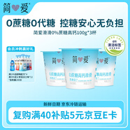 簡愛酸奶0%蔗糖高鈣滑滑100g*3杯 酸奶滑滑 低溫酸奶0蔗糖
