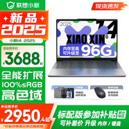 聯(lián)想小新14/小新Pro14 2025補(bǔ)貼可選 高性能超輕薄筆記本電腦 學(xué)生游戲設(shè)計(jì)辦公本 標(biāo)壓酷睿 13代i5 24G 1T升級(jí)｜小新14 補(bǔ)貼找客服 IPS高清全面屏｜DC調(diào)光 護(hù)眼無(wú)閃爍