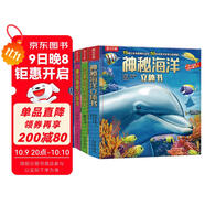 奇妙地球+神秘海洋+奇趣昆蟲(chóng)+神奇植物（套裝4冊）3-6歲兒童科普百科3D立體書(shū) 揭秘動(dòng)物世界  [3-6歲]