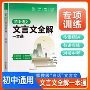 小鳴同學(xué) 初中語(yǔ)文文言文全解一本通