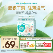 幫寶適【夏天超薄透氣】清新幫透氧Pro嬰兒紙尿褲2XL32片 尿片尿不濕