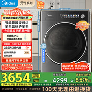 美的（Midea）10公斤熱泵烘干機 干衣機家用 變頻 純平全嵌【元氣2.0】羊毛藍標 除菌除潮 MH10L5PRO 國家補貼