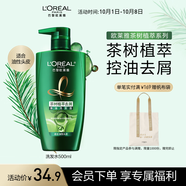 歐萊雅茶樹(shù)洗發(fā)水 植萃去屑清爽控油去油男士女士洗發(fā)露500ml