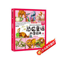 恐龍童話科普繪本 鳥鱷的回憶 四格漫畫 彩圖注音 3-9歲