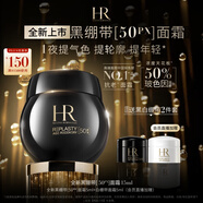 赫蓮娜HR全新黑繃帶50PX面霜15ml玻色因護膚品化妝品送女友中秋禮品禮盒