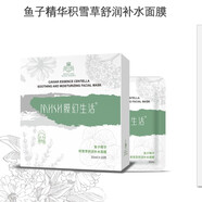 膜幻生活 MHSH【官方】魚子精華補(bǔ)水面膜歐錦葵積雪草白松露舒潤(rùn)煥顏溫和不刺激 積雪草10片 10片
