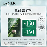 海藍(lán)之謎（LA MER）濃縮修護(hù)精華膏3ml【星品體驗(yàn)禮】