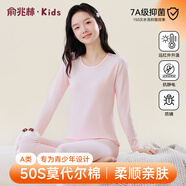 俞兆林青少年秋衣秋褲套裝女大童莫代爾棉保暖內衣棉毛衫初高中生打底衫