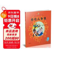 美猴王系列叢書(shū)之7 偷吃人參果 西游記繪本圖畫(huà)書(shū)王芳/小莉媽媽/小土大橙子/常青藤爸爸/大J小D等多位達人推薦【3-6歲7-10歲】 