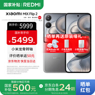 小米（MI）Xiaomi MIX Flip 2 國家補貼 新品5G折疊屏智能手機 小米小折疊 徠卡影像 定制版鈦金屬色 12GB+512GB 【官方標配】
