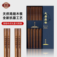 唐宗筷雞翅木筷子家用新款無(wú)漆無(wú)蠟防霉中式實(shí)木筷可進(jìn)洗碗機 升級吉祥如意雞翅木筷子-10雙家庭禮盒裝