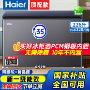 海爾（Haier）冰柜家用無需除霜300升大容量一級能效國家補(bǔ)貼零下35度超低溫全冷凍冷藏保鮮轉(zhuǎn)換商用小型冰箱 226升 【升級PCM鋼板內(nèi)膽】零下35度