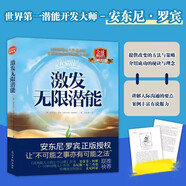 激發(fā)無(wú)限潛能（哈佛商學(xué)院院長(cháng)、《高效能人士的七個(gè)習慣》作者、《一分鐘經(jīng)理》作者聯(lián)袂推薦）
