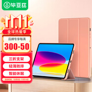 畢亞茲適用2025/22款A(yù)16芯片iPad11/10保護(hù)套 蘋(píng)果平板電腦 11/10.9英寸智能休眠保護(hù)殼 PB382-嬰兒粉