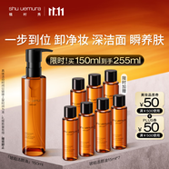 植村秀奢養(yǎng)琥珀潔顏油150ml 細(xì)膩養(yǎng)膚卸妝油
