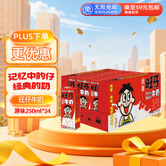 旺旺 旺仔牛奶 250ml*24盒 中秋送禮佳品 兒童營(yíng)養早餐奶