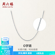 周六福（ZLF）  PT950鉑金項鏈女款經(jīng)典閃亮O字鏈可調(diào)節(jié)素鏈白金項鏈 1.42g 40cm +尾鏈5cm