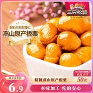 三只松鼠甘栗仁 堅(jiān)果炒貨果仁休閑零食栗子板栗100g/袋