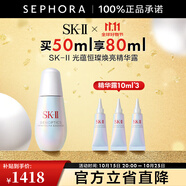 SK-II光蘊恒璨煥亮精華露(新一代小燈泡)SK2精華液skii 50ml套組B【新版】