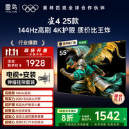 TCL電視雷鳥 【伸縮掛架送裝一體】雀4 25款 55英寸 144Hz 萊茵護眼 2+32GB 平板電視機55F270C-JN