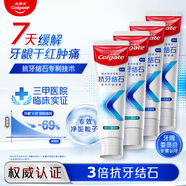 高露潔（Colgate）【孫穎莎同款】專效抗牙結(jié)石牙膏護齦去口臭去黃(薄荷+留蘭)480g