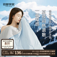 MIDO HOUSE銘都冰絲夏涼被空調被可機洗裸睡70%棉夏季薄被子200*230cm微風(fēng)藍