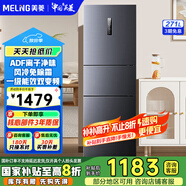 美菱（MeiLing）271升三門(mén)多門(mén)冰箱一級(jí)能效智能雙變頻家用靜音節(jié)能凈味冰箱 BCD-271WP3CX榮耀灰