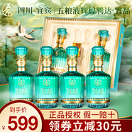 五糧液股份出品 52度 露酒整箱 中秋禮品 送禮禮盒 500ml  53度 500mL 6瓶 宜品·輝煌騰達(dá)