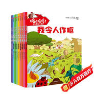 哈哈哈哈！它們古怪又搞笑（套裝共9冊）【5-12歲】