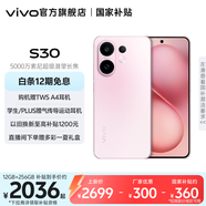 vivo S30 多彩輕薄直屏 5000萬(wàn)索尼超級潛望長(cháng)焦 高通第四代驍龍7 6500mAh長(cháng)續航 新品手機 國家補貼 桃桃粉 16GB+512GB 贈TWS A4耳機