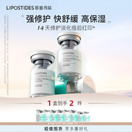 麗普司肽（lipostides）重組膠原蛋白凍干粉淡化痘后紅印修護精華 1盒（ 3對 共18ml）