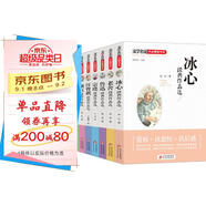文學名家作品精選書系（全8冊）冰心兒童文學全集朱自清散文集魯迅等作品精選 6-15歲小學生名家文學讀本書兒童文學課外書