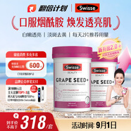 Swisse斯維詩葡萄籽煙酰胺片原花青素維C維E提亮肌膚熱巴同款180片*2瓶