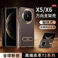 IM-CHEN【金屬支架丨雙邊全包】適用華為matex6手機殼 mateX6典藏版折疊屏保護殼金屬鏡頭圈商務(wù)-棕