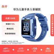 華為（HUAWEI）華為兒童手表 5 新耀款 華為手表智能手表離線定位電話 藍(lán)色 男女童