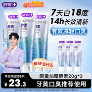 舒客天然酵素牙膏 美白牙齒清新口氣 3支共360g青檸香型新老隨機發(fā)