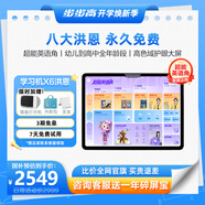 步步高AI學(xué)習(xí)機(jī)X6洪恩【國補(bǔ)減450元】學(xué)生護(hù)眼平板 學(xué)前啟蒙幼小銜接小學(xué)初中高中新課標(biāo)官方旗艦6+256G