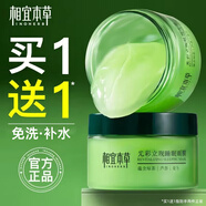 相宜本草面膜 光彩立現(xiàn)睡眠面膜補水保濕免洗懶人護膚品女 【綠茶+綠茶】2件組合裝