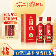 國臺 國標(biāo)酒 53度 醬香型白酒 500ml*2 雙瓶裝 新老包裝隨機發(fā)貨