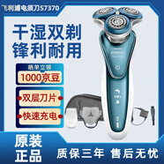 飛利浦剃須刀S7370/12旋轉式刮胡刀三刀頭全身水洗便攜式快充原裝進口 S7370原裝進口標配