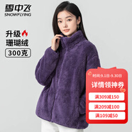 雪中飛秋冬季女士搖粒絨外套韓版潮流保暖美拉德色簡約日常百搭立領(lǐng)外套 紫色 L (165)