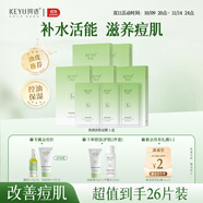 珂語煥顏潤肌面膜25ml*5片痘痘貼面膜補水保濕平衡水油肌膚改善油痘肌 【囤貨裝 】面膜*5盒裝