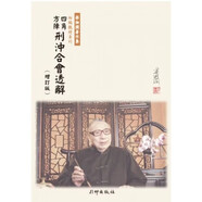 順豐！梁湘潤《四角方陣刑沖合會透解(附:金不換大運詳解)》行卯750