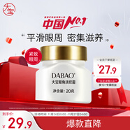 大寶眼角淡紋霜20g眼霜提拉緊致保濕補水滋潤男女士面部護膚品
