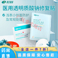 可孚面膜醫用透明 質(zhì)酸鈉修復貼 湖南可孚 KF-HT(28ML/貼) 6片【送1片】拍下得7片