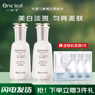 一葉子柔膚水美白祛斑光透勻亮提亮爽膚水100ml收斂毛孔補水保濕女護膚 【薦】光透勻亮美白爽膚水