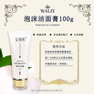 艾麗素（waliy）【官方】泡沫潔面膏 柔滑型 100g 100g