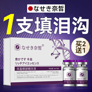 奈皙日本淚溝填充神器眼部精華液眼袋消除黑眼圈去除女男士專(zhuān)用脂肪粒