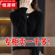 恒源祥2025商場(chǎng)撤柜春秋圓領(lǐng)新款毛衫針織打底毛衣寬松大碼長(cháng)袖女士 官方旗艦【黑色】圓領(lǐng) 2XL 【135-155斤】